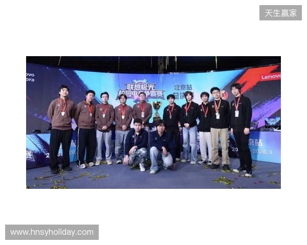 联想极光校园电竞争霸赛圆满落幕,青春热血点燃赛场